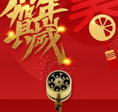 您有一份新年祝福，敬請查收！